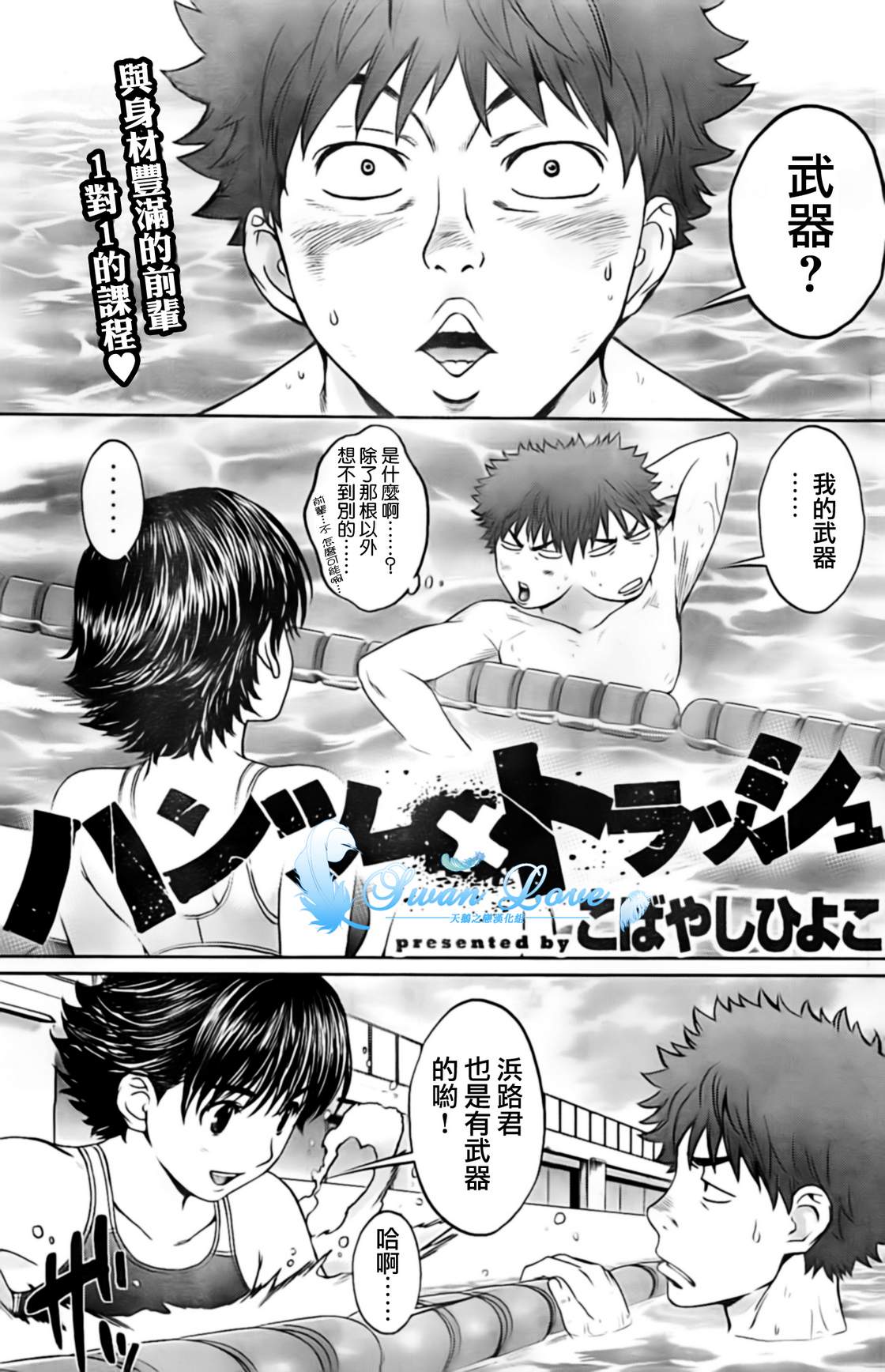 巨乳娘×屌丝男第9话图