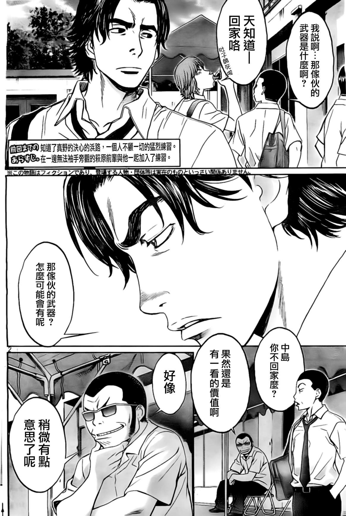 巨乳娘×屌丝男第9话图