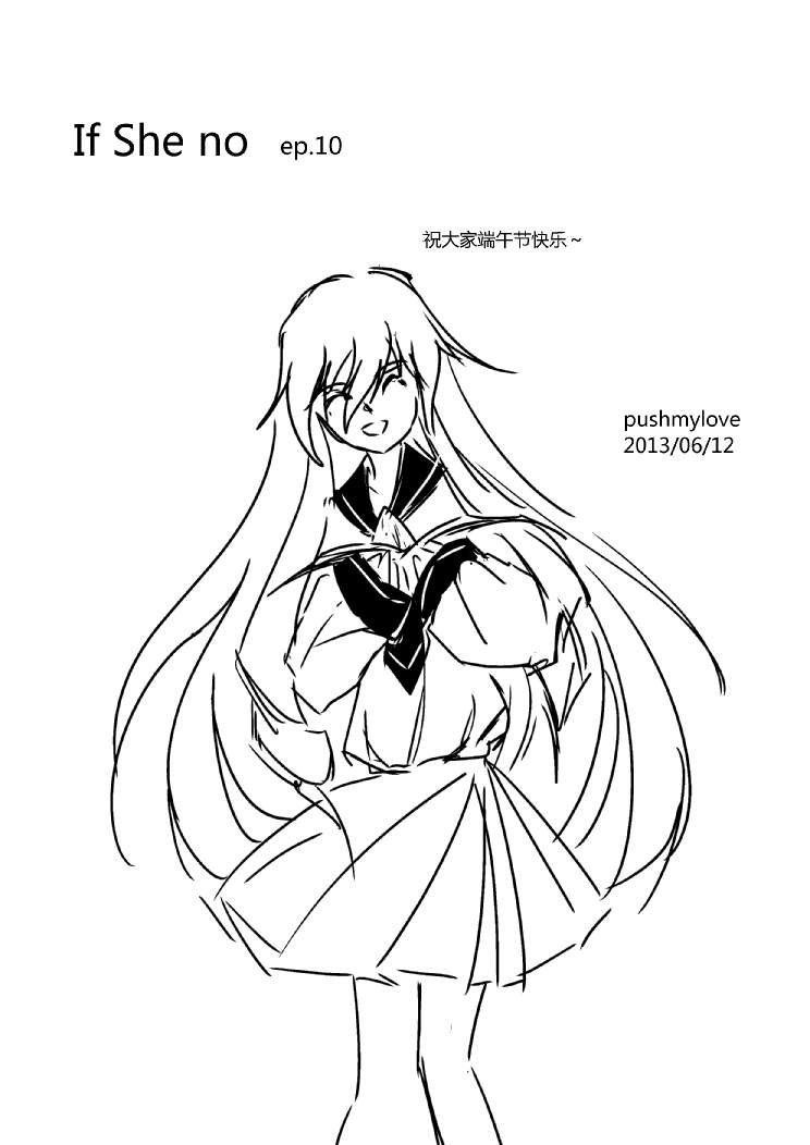 假如她知晓第2章06图