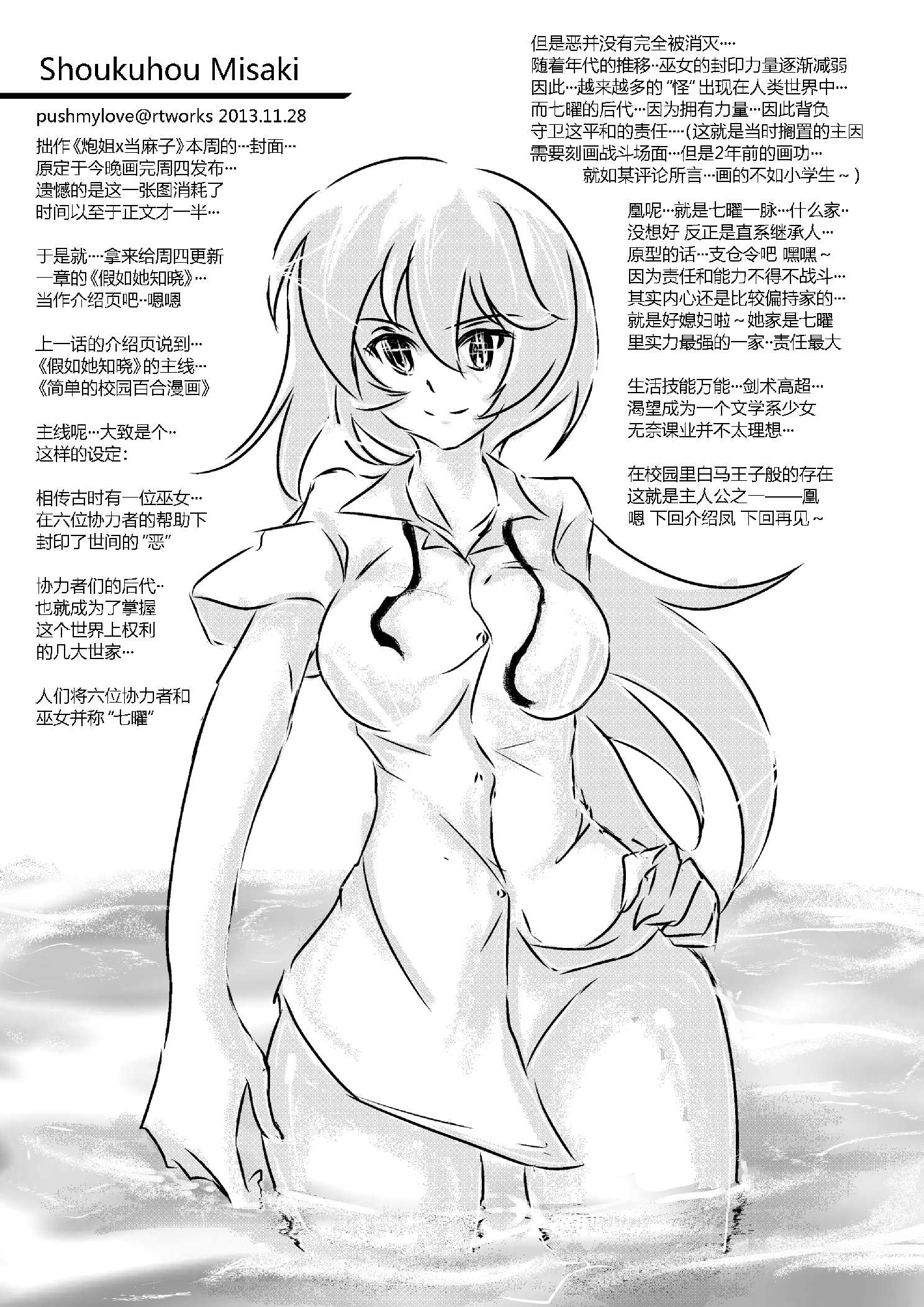 假如她知晓第3章02图