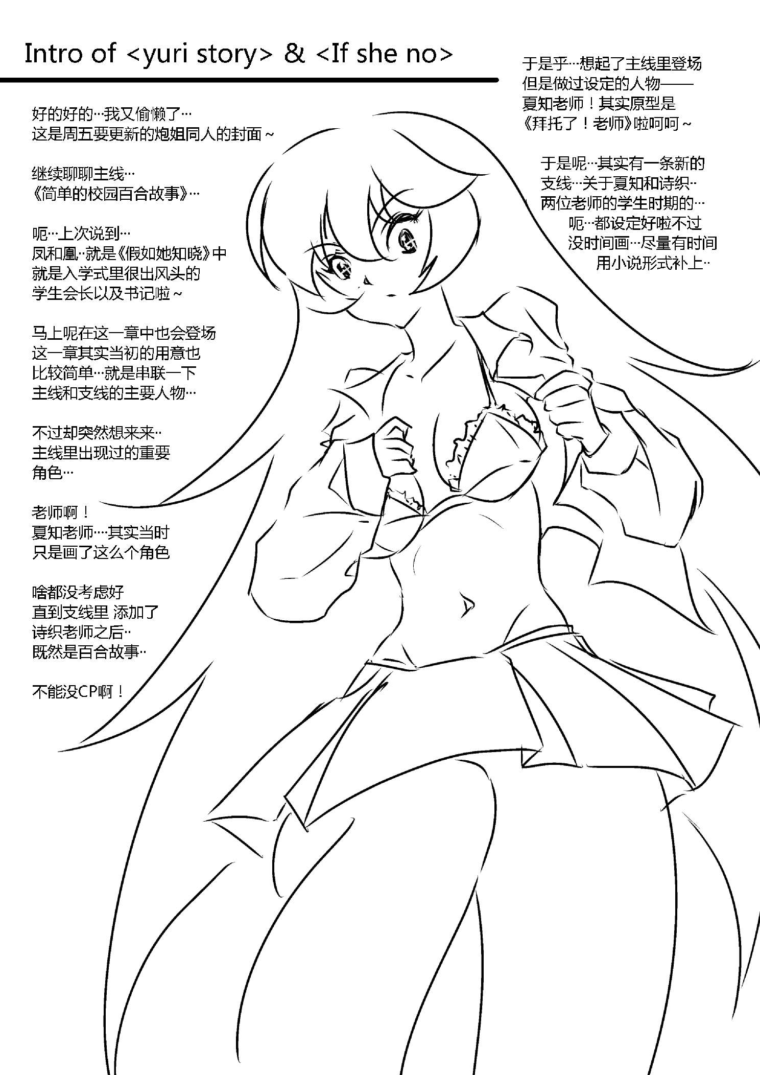 假如她知晓第3章04图
