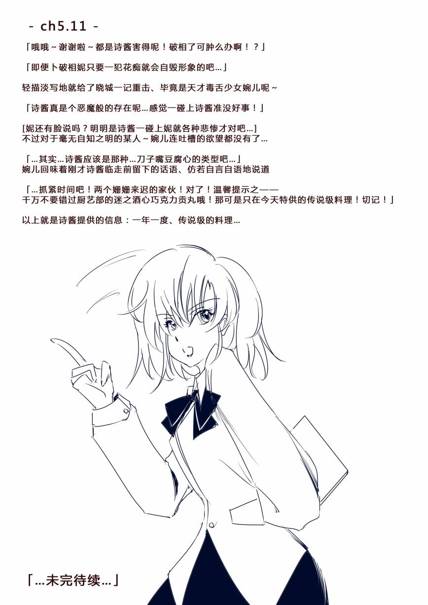 假如她知晓第5章05图