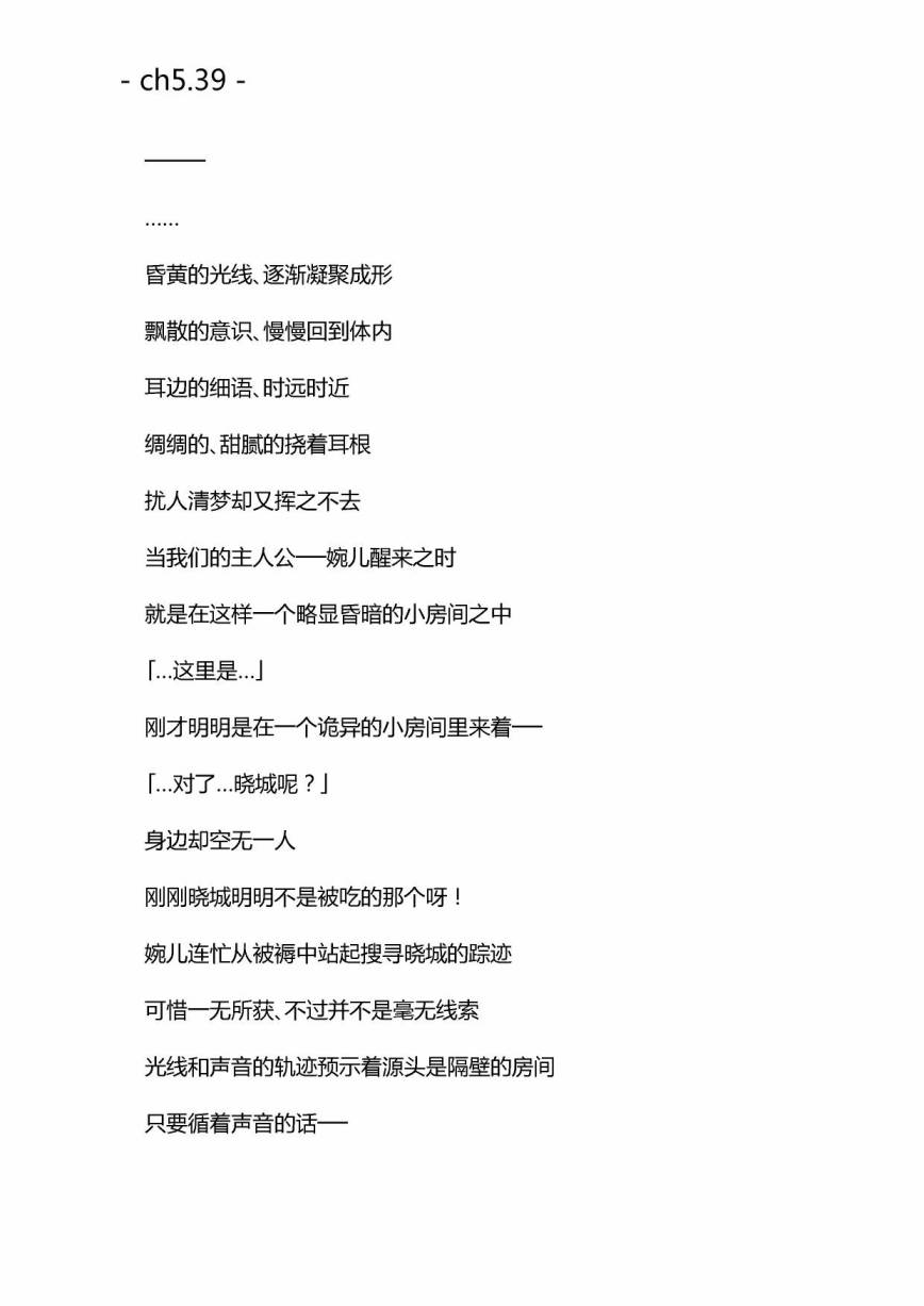 假如她知晓第5章16图