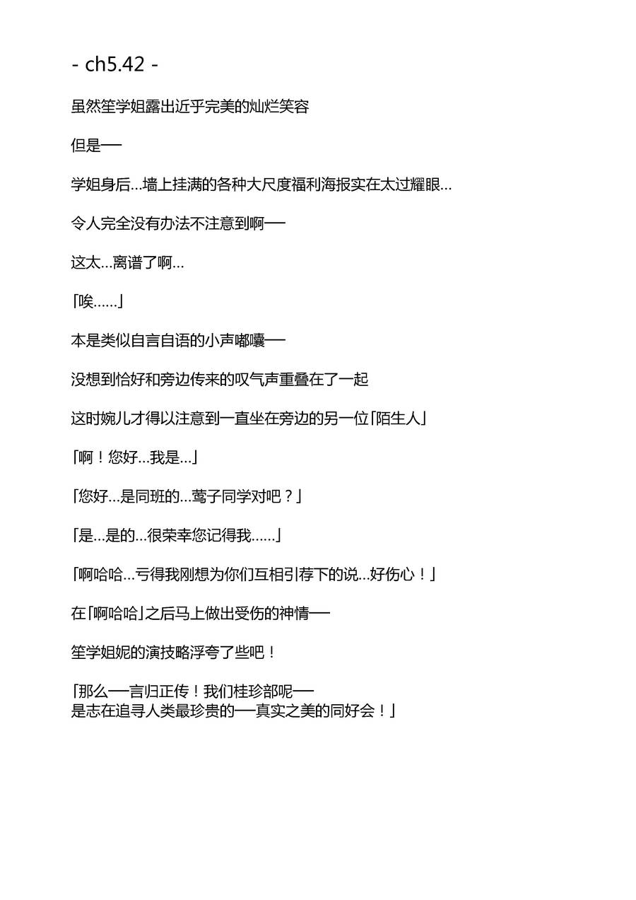 假如她知晓第5章17图