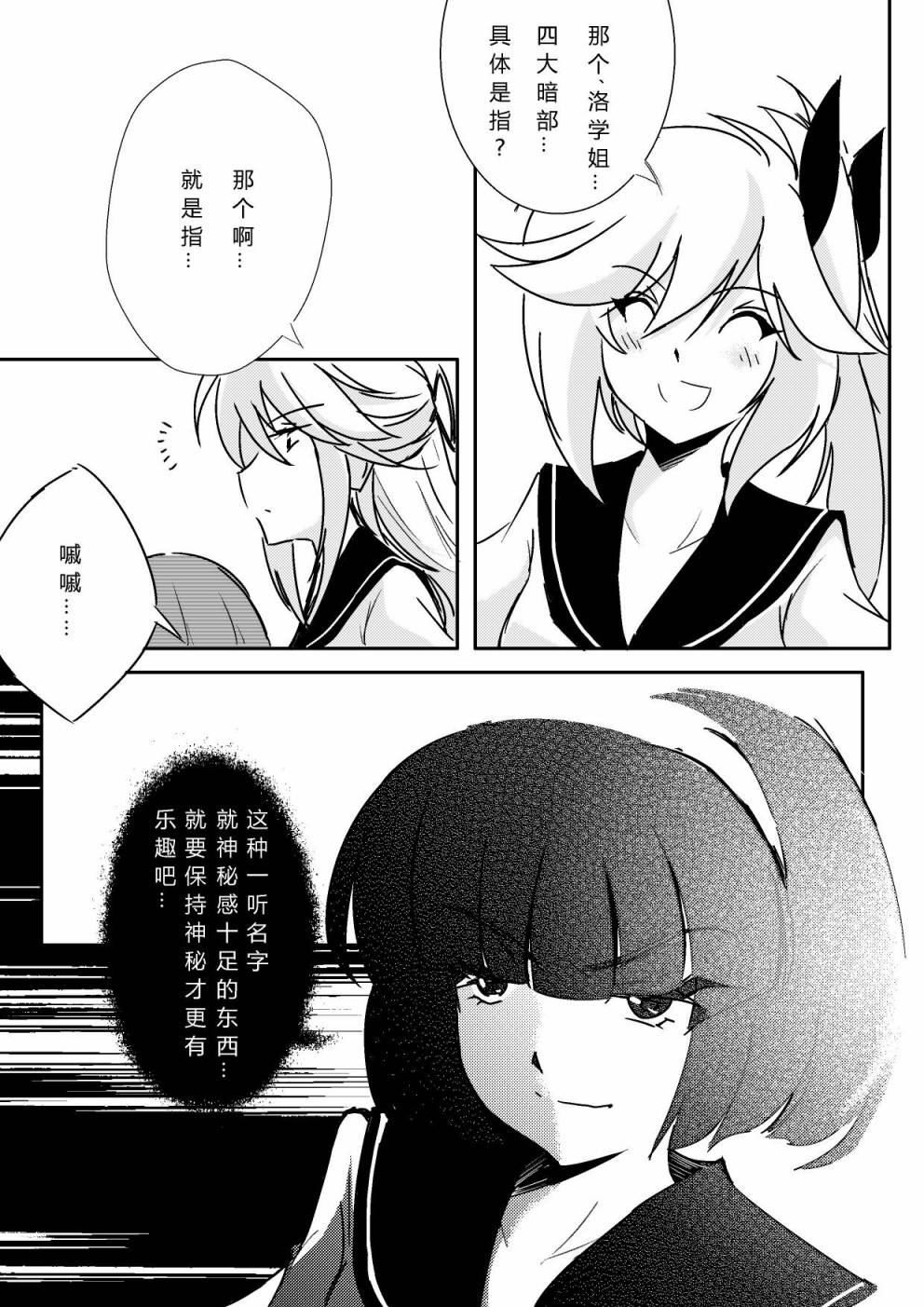 假如她知晓第5章20图