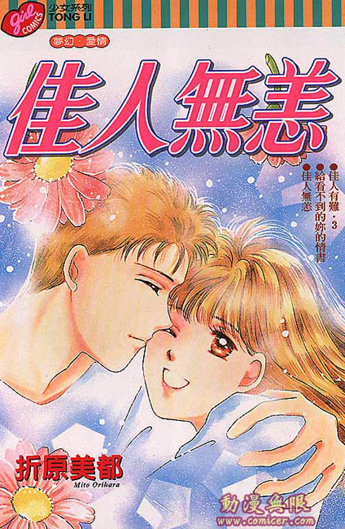 佳人无恙全1卷图