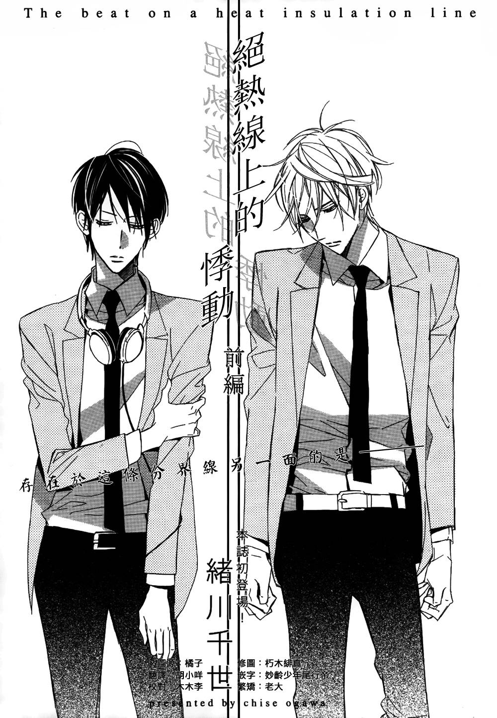 绝热线上的悸动第1话图