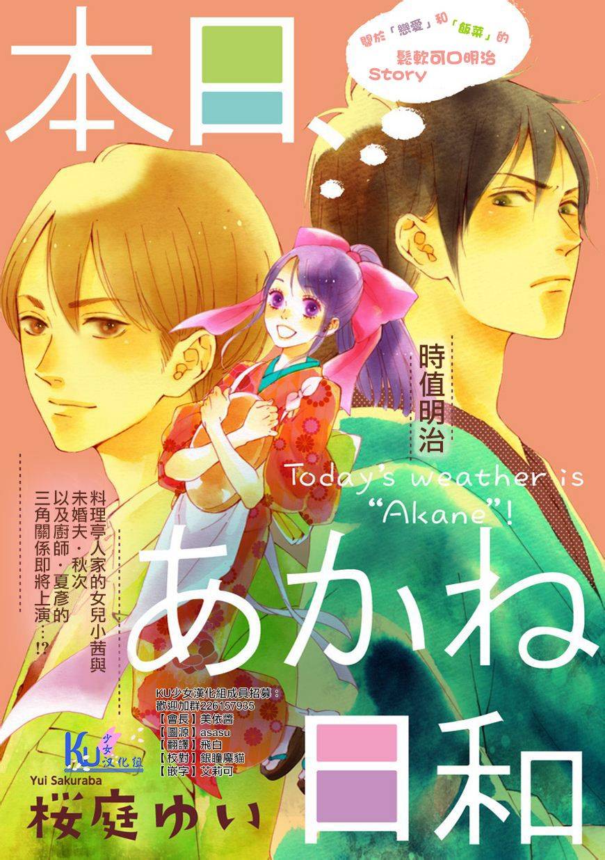 今日茜色好晴天第1话图