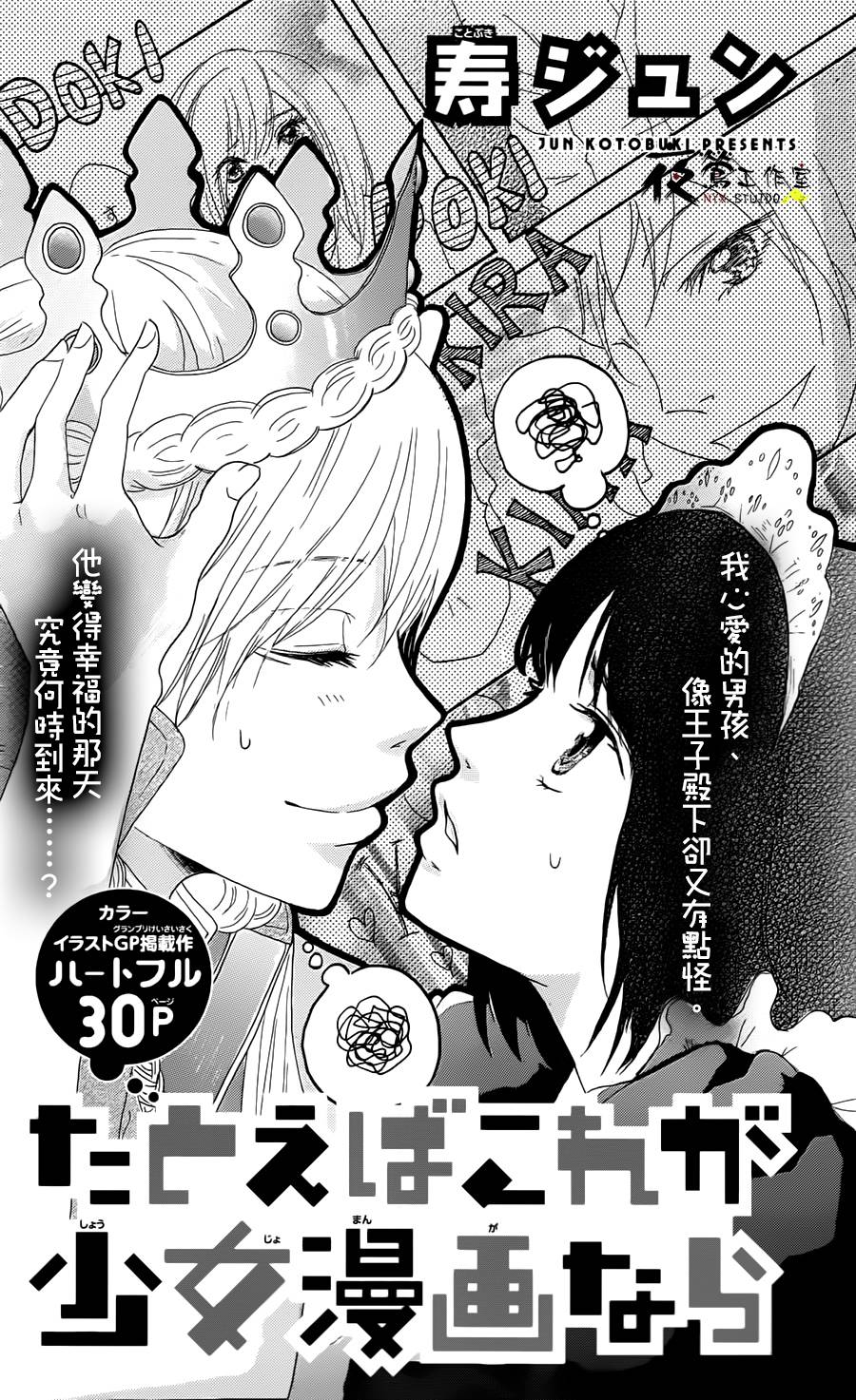 假如这是少女漫画全1话图