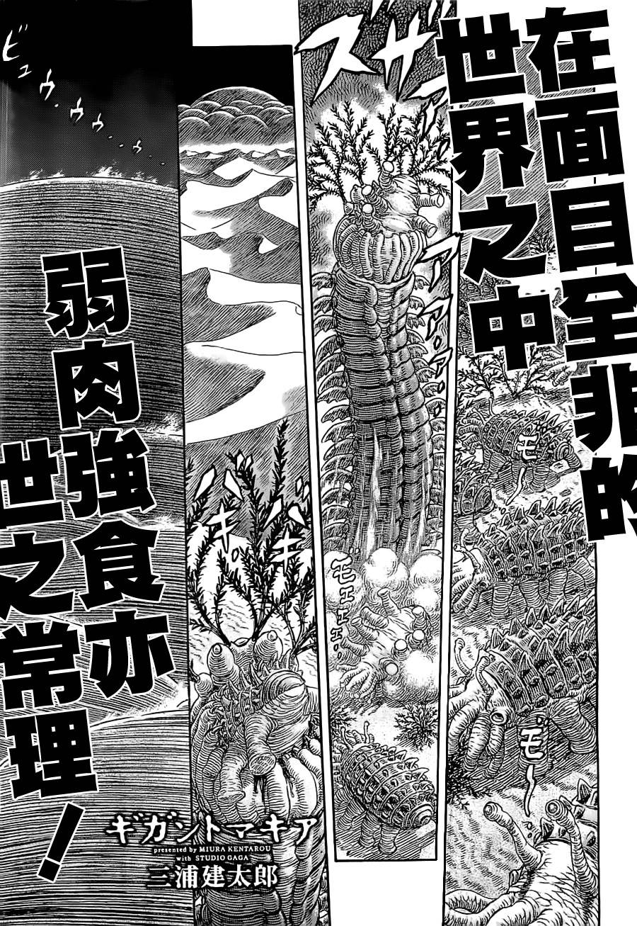 巨人战争第2话图