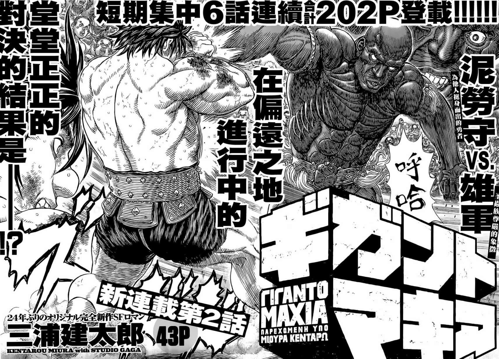 巨人战争第2话图