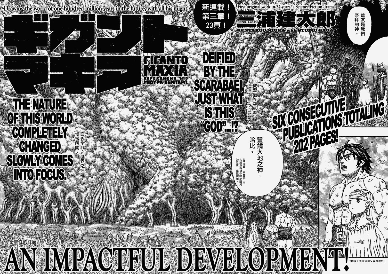 巨人战争第3话图