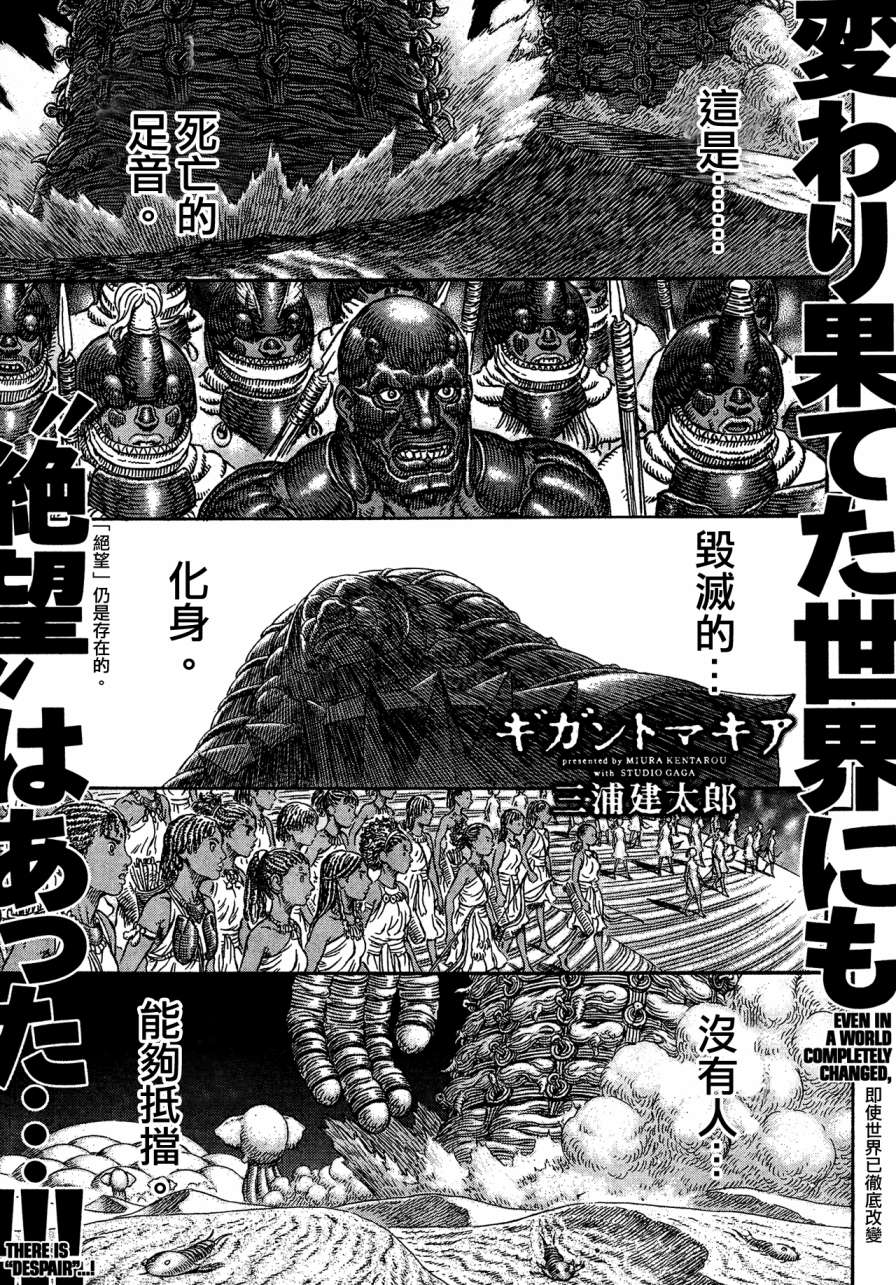 巨人战争第4话图