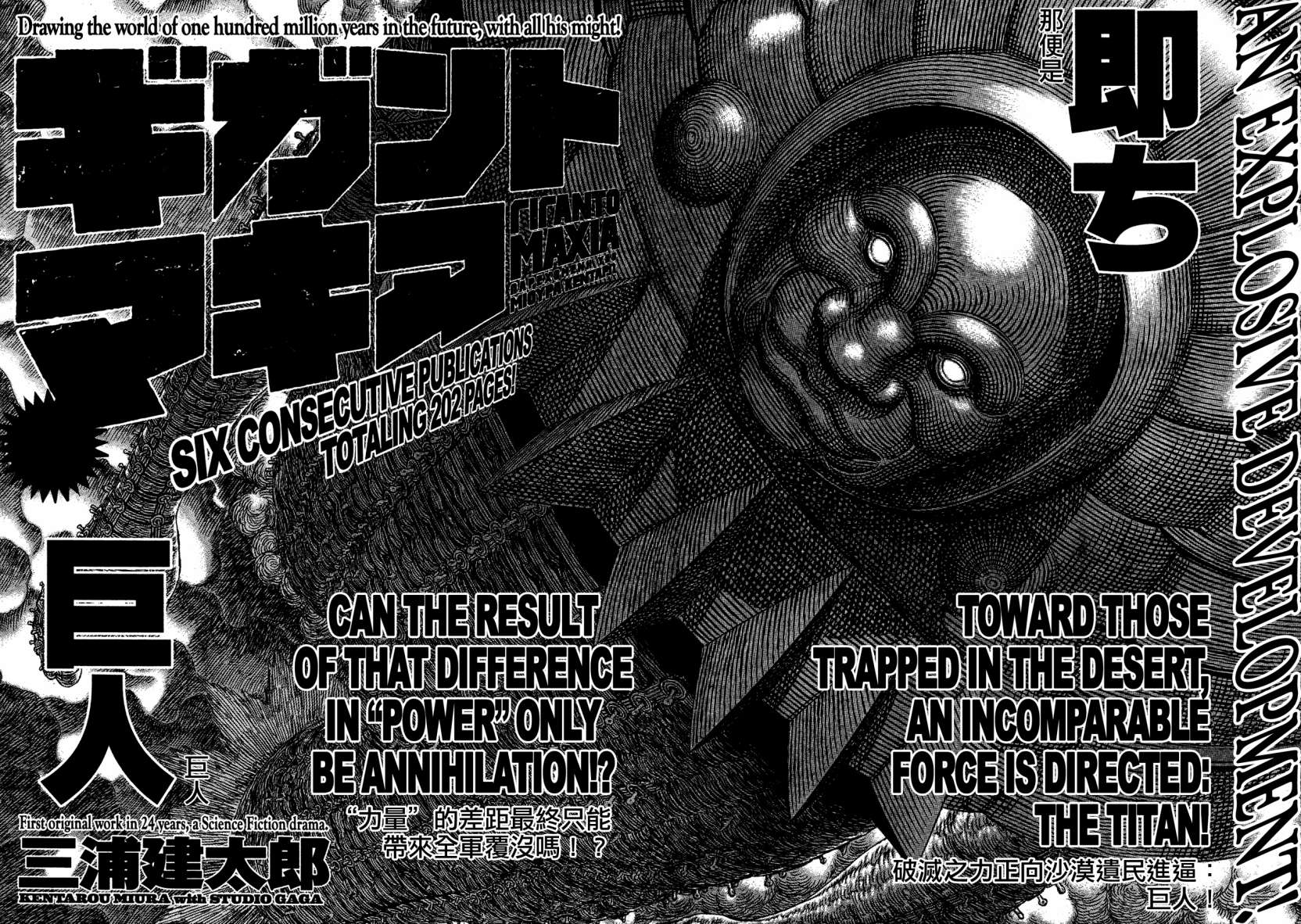 巨人战争第4话图