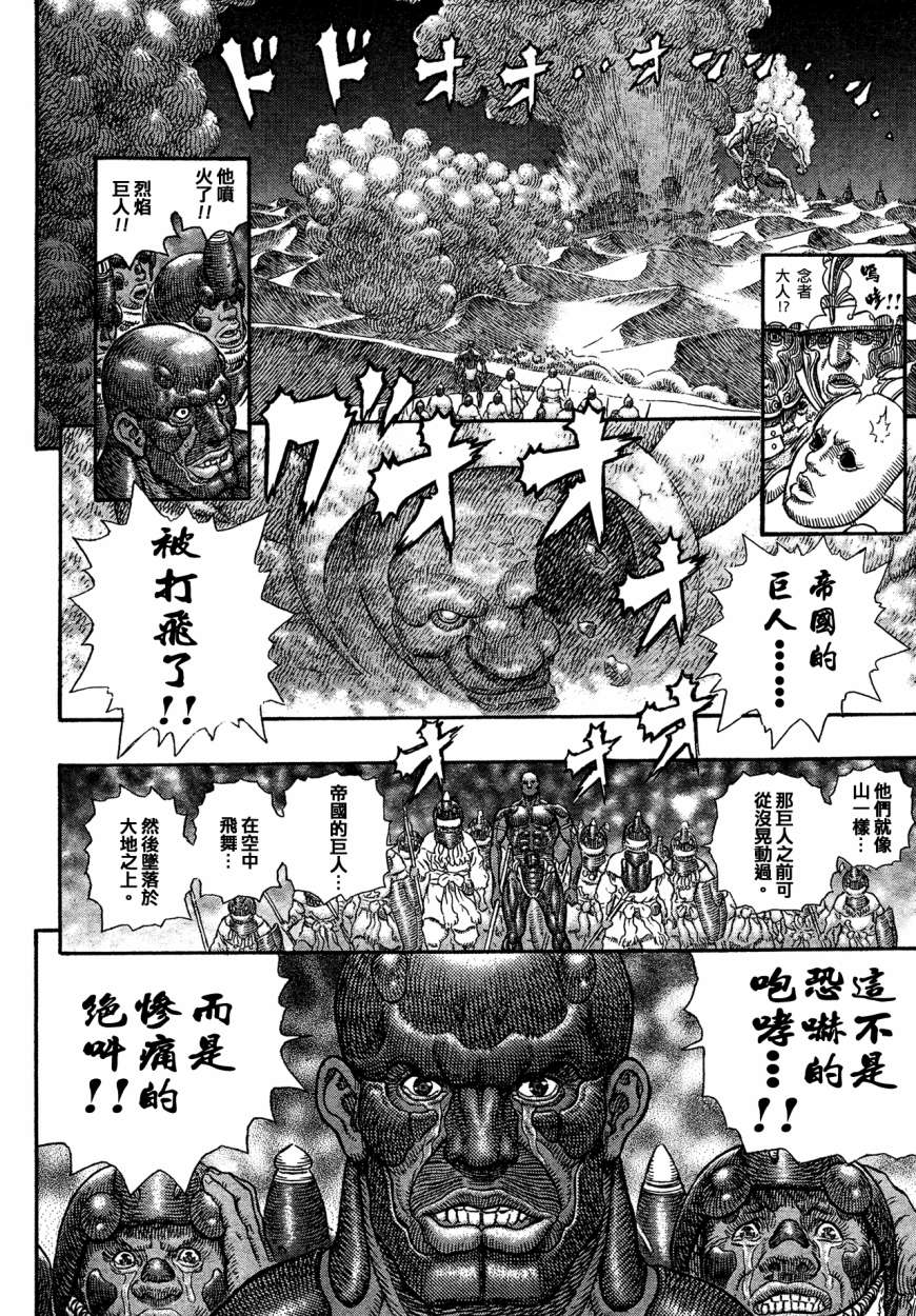 巨人战争第5话图