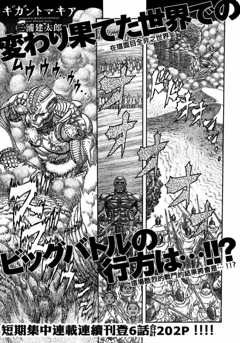 巨人战争第6话图