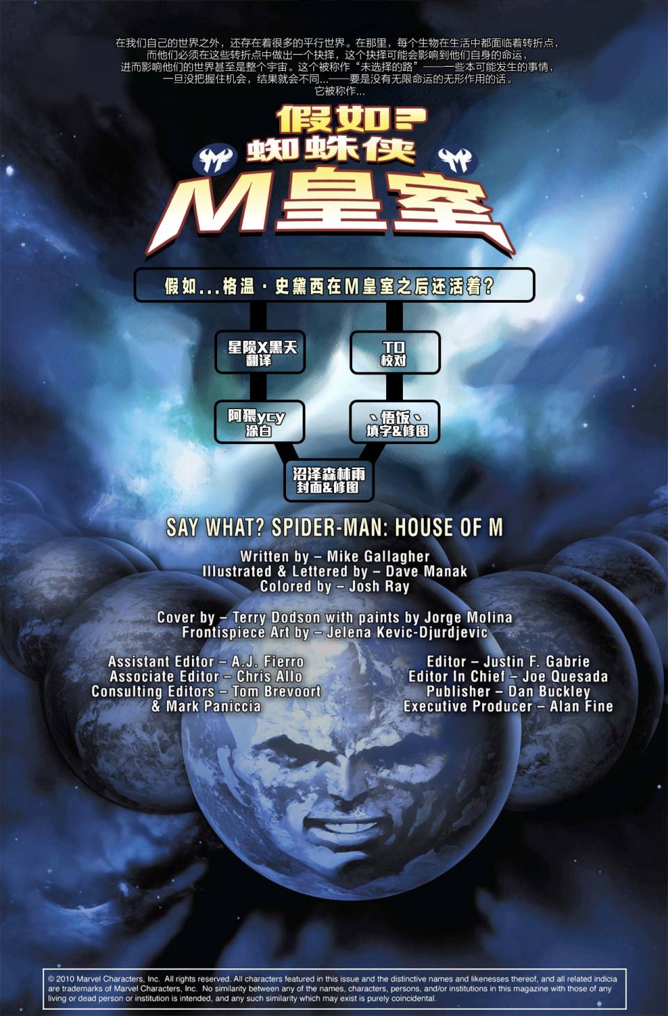 假如？蜘蛛侠M皇室全1卷图