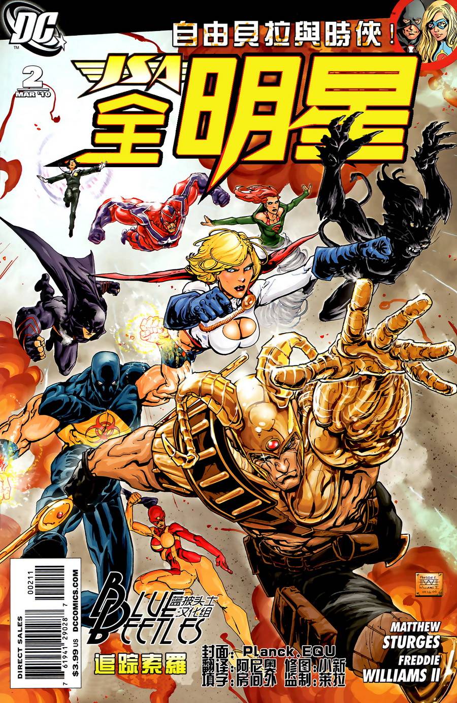 JSA全明星第2卷图