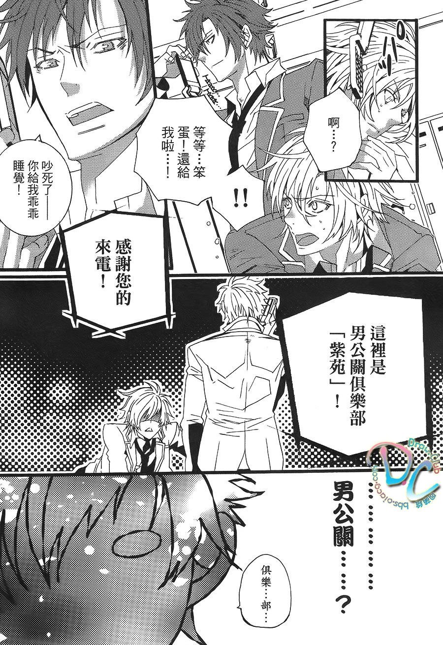 就是不想谈恋爱！第1话图