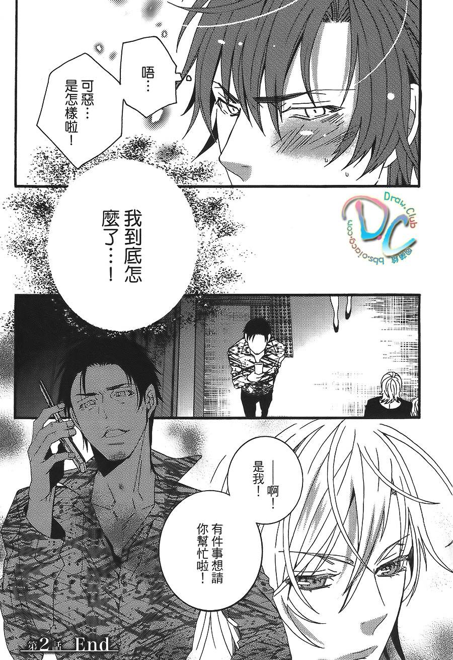 就是不想谈恋爱！第2话图