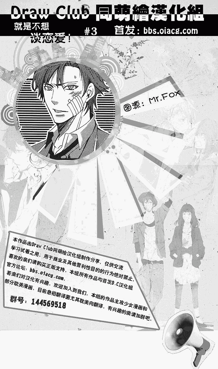 就是不想谈恋爱！第3话图