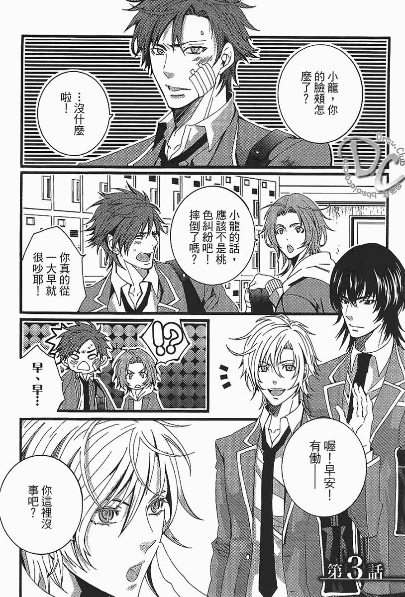 就是不想谈恋爱！第3话图