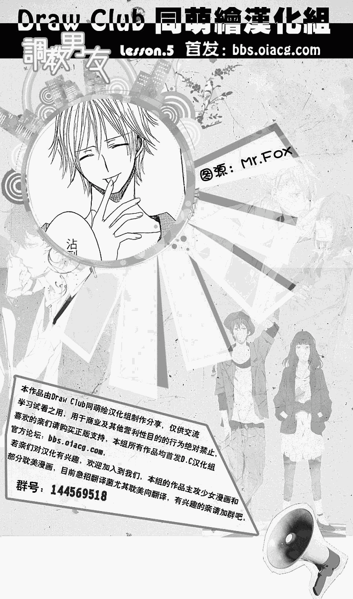 就是不想谈恋爱！第4话图