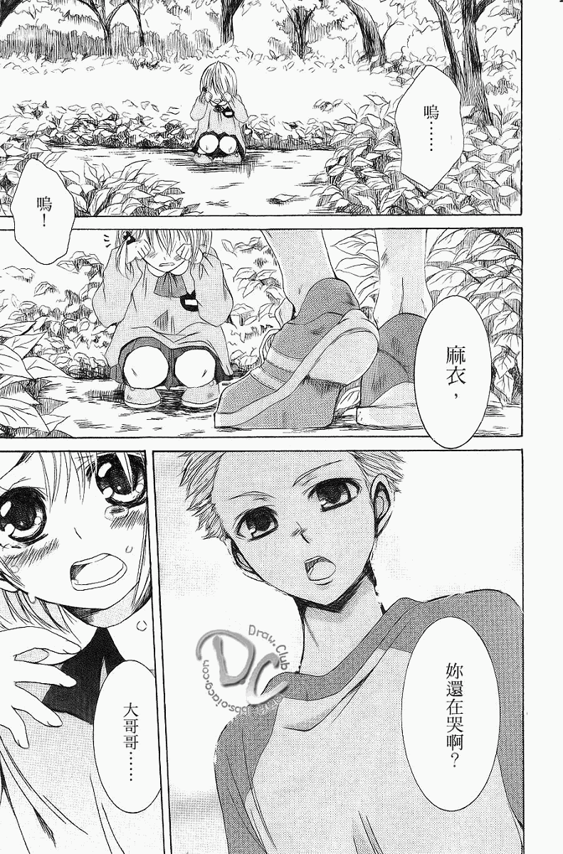 就是不想谈恋爱！第4话图