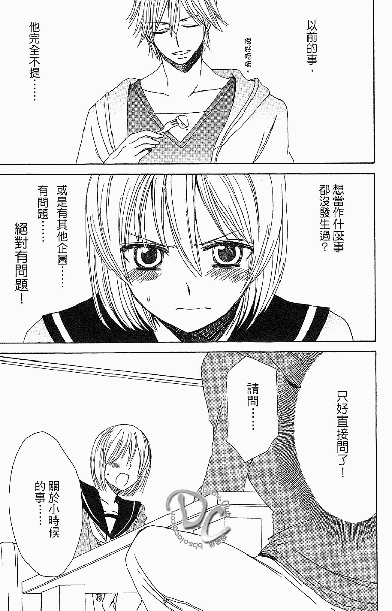 就是不想谈恋爱！第4话图