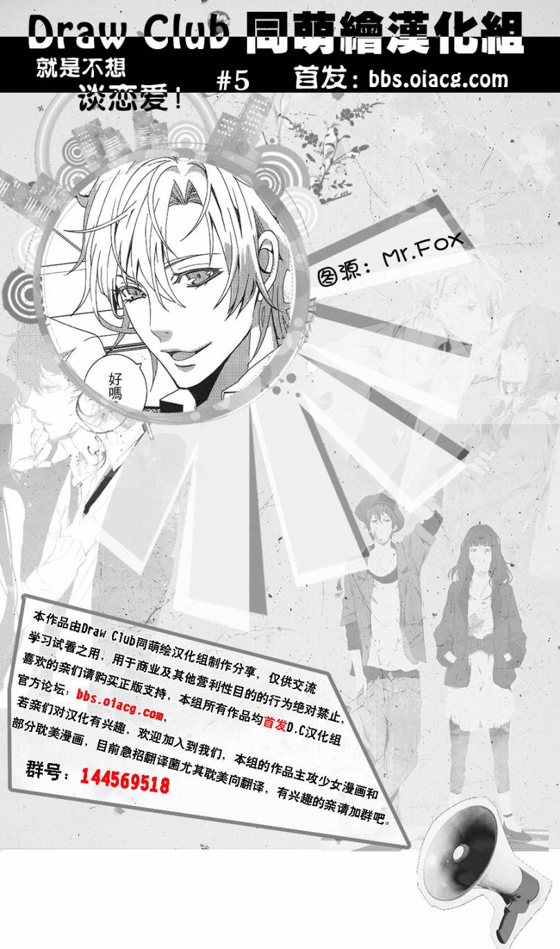 就是不想谈恋爱！第5话图