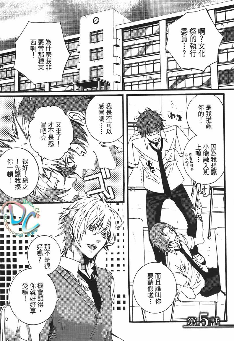 就是不想谈恋爱！第5话图