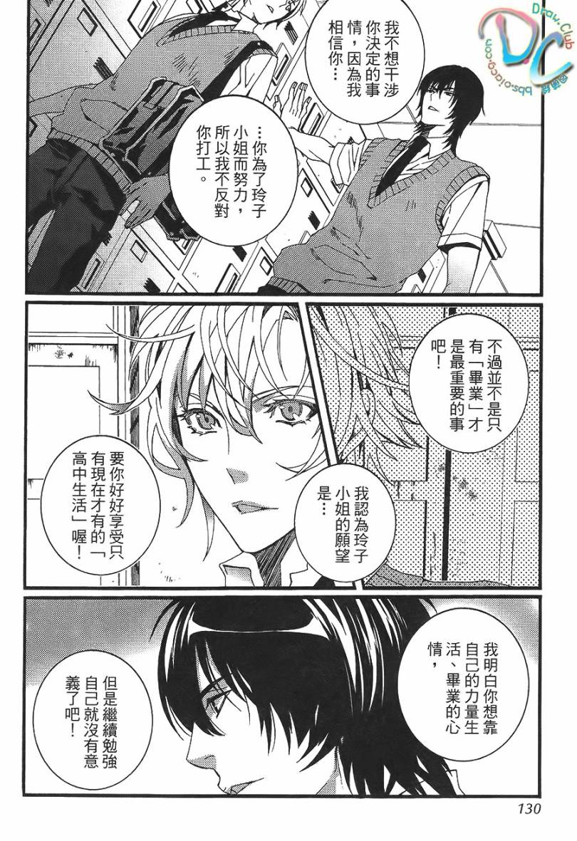 就是不想谈恋爱！第5话图