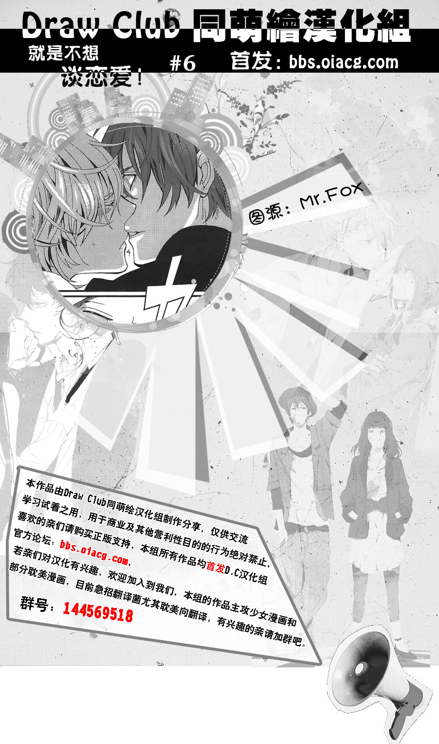 就是不想谈恋爱！第6话图