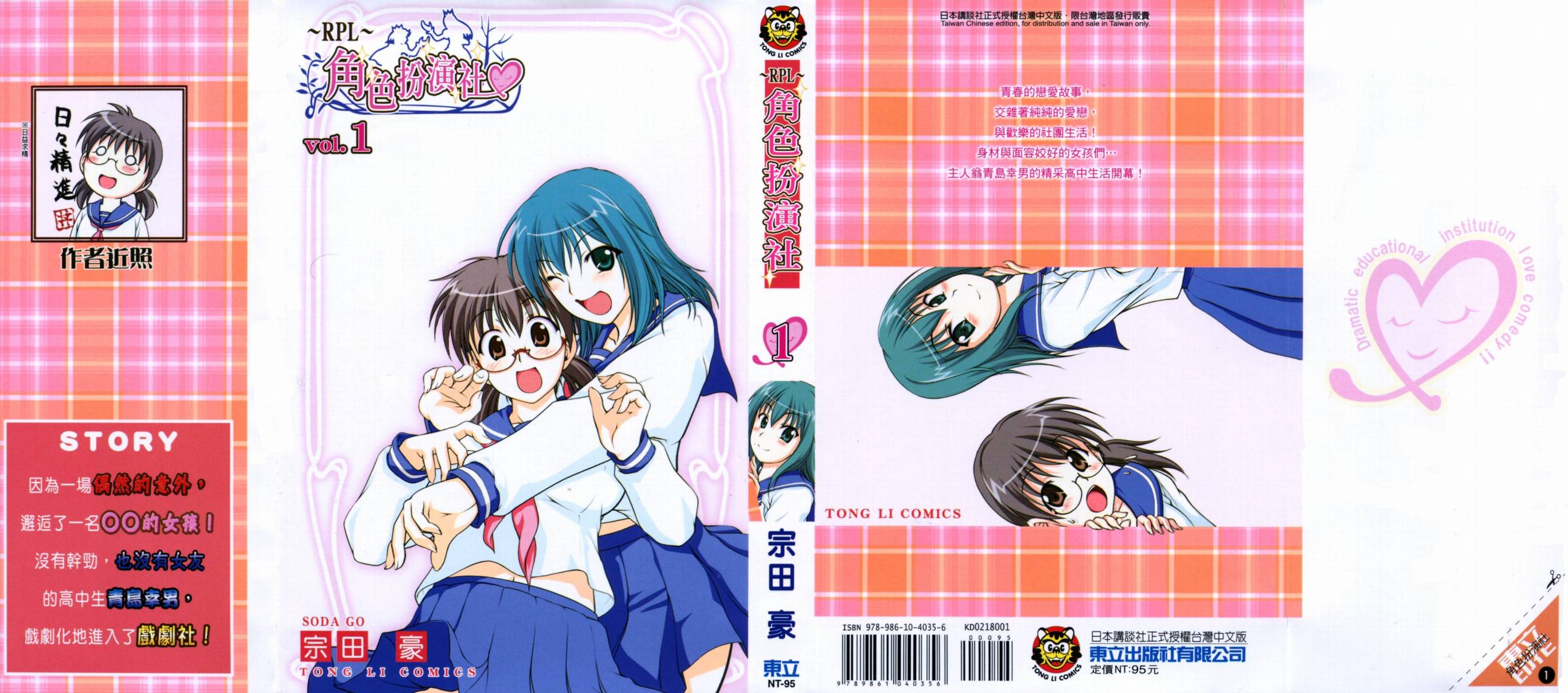 角色扮演社第1卷图
