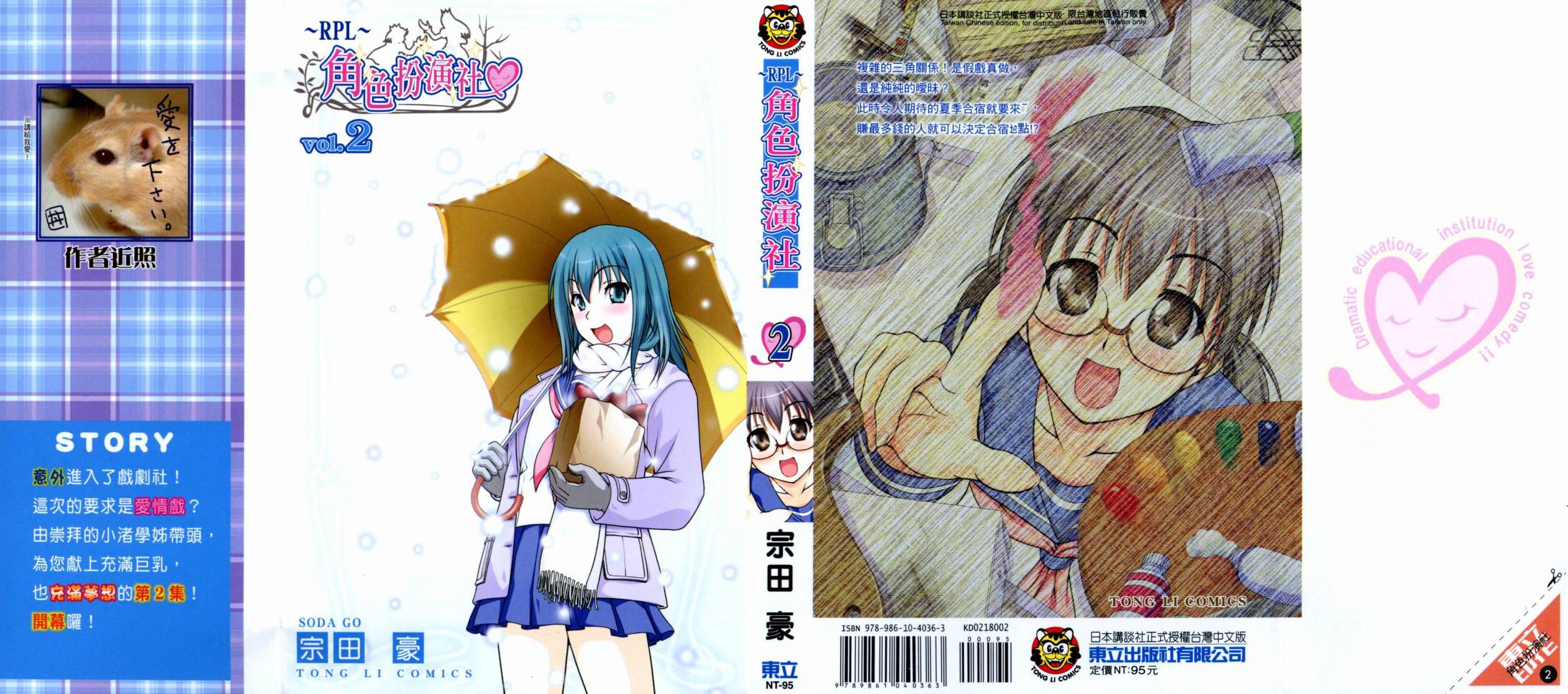 角色扮演社第2卷图
