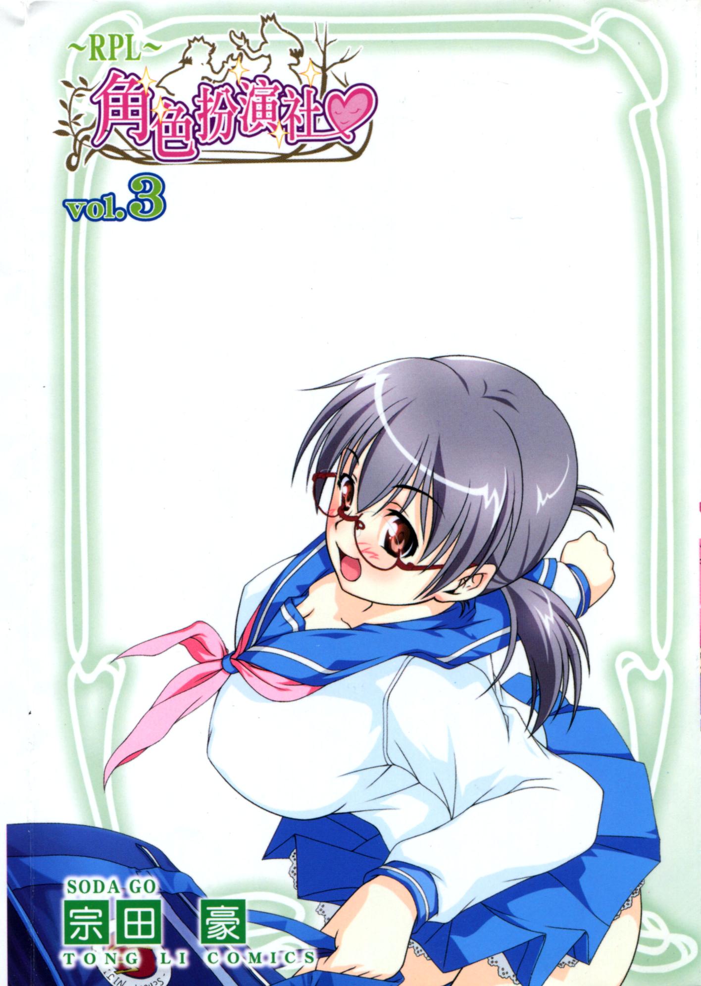 角色扮演社第3卷图