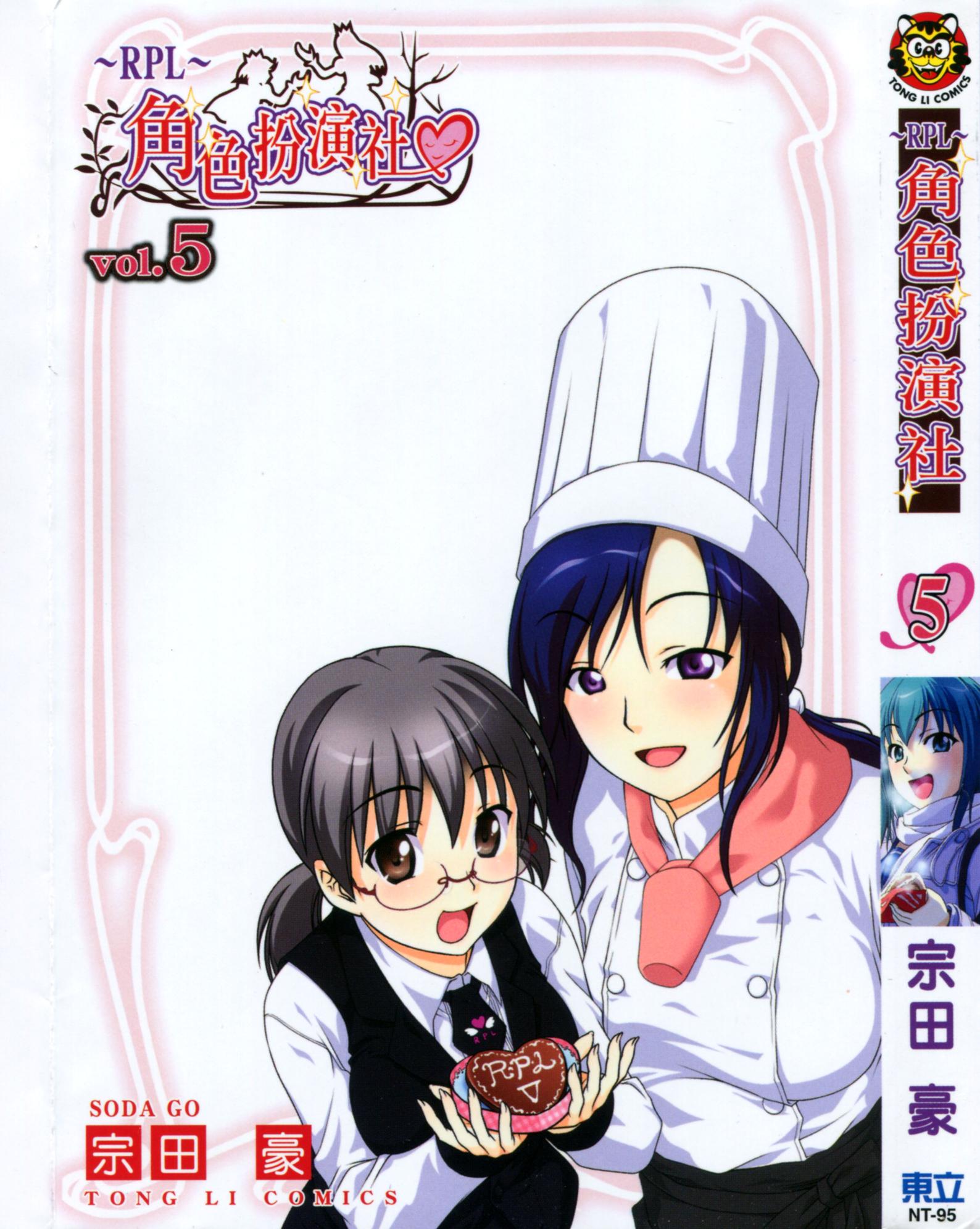 角色扮演社第5卷图