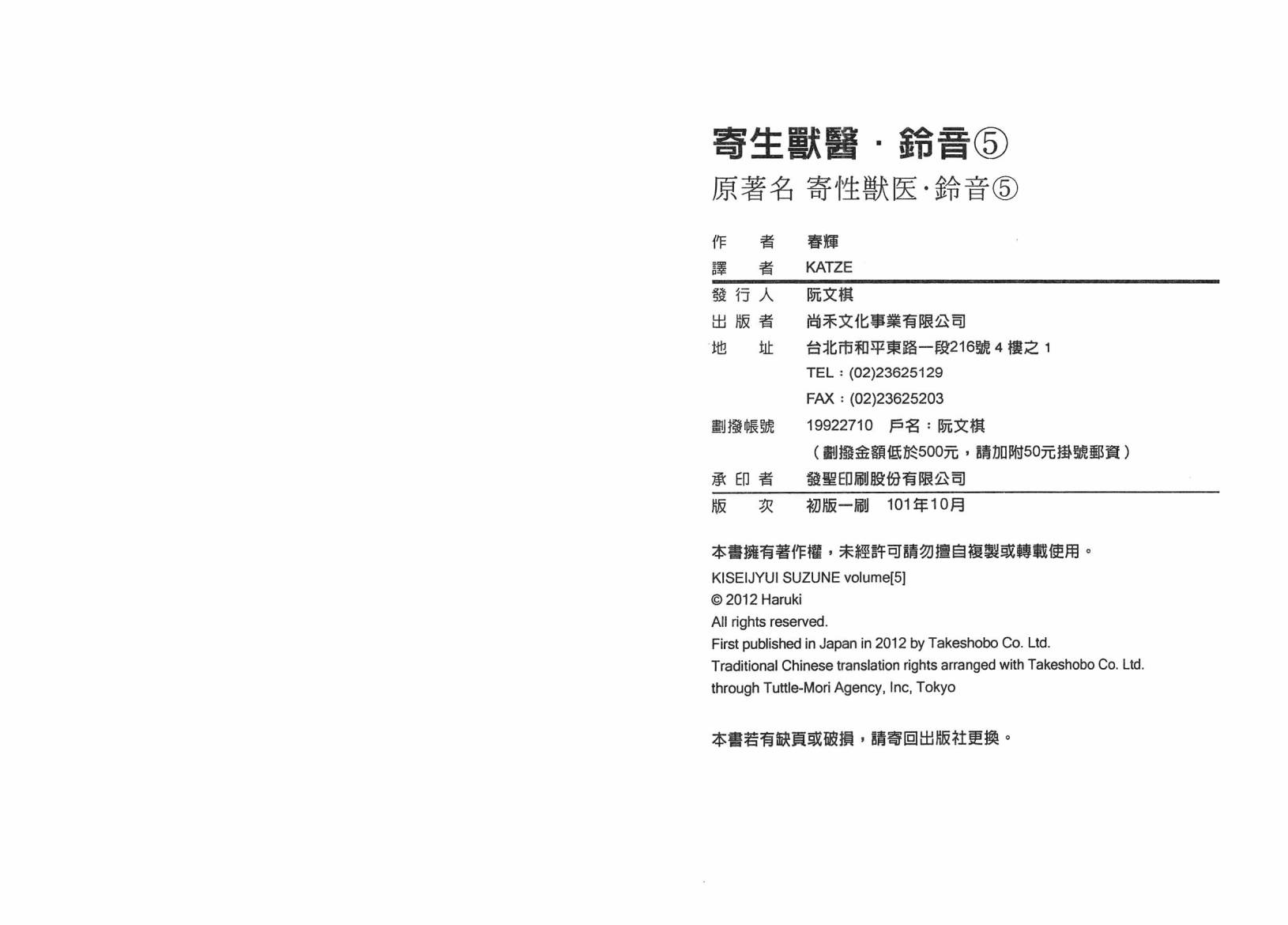寄生虫的防治第5卷图