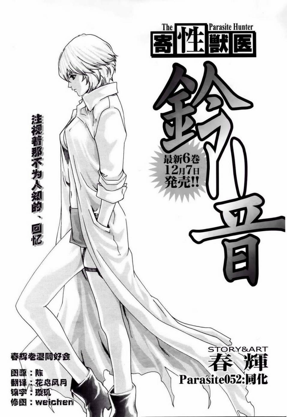 寄生虫的防治第52话图