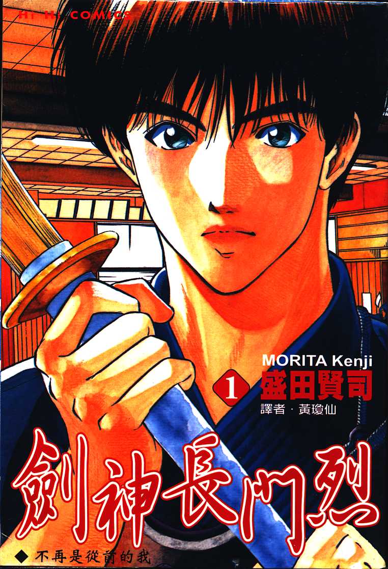 剑神长门烈 第1卷 第0页