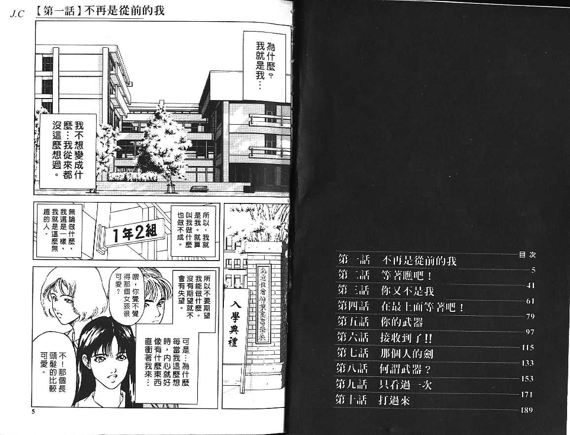 剑神长门烈 第1卷 第2页