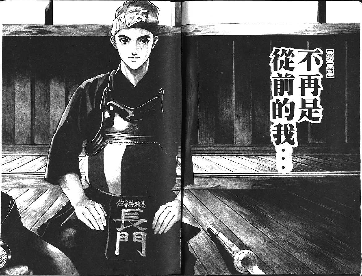 剑神长门烈 第1卷 第3页