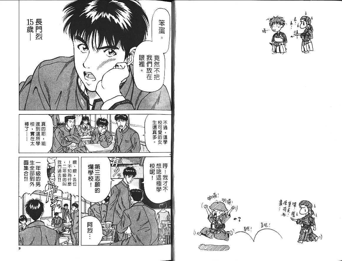 剑神长门烈 第1卷 第4页