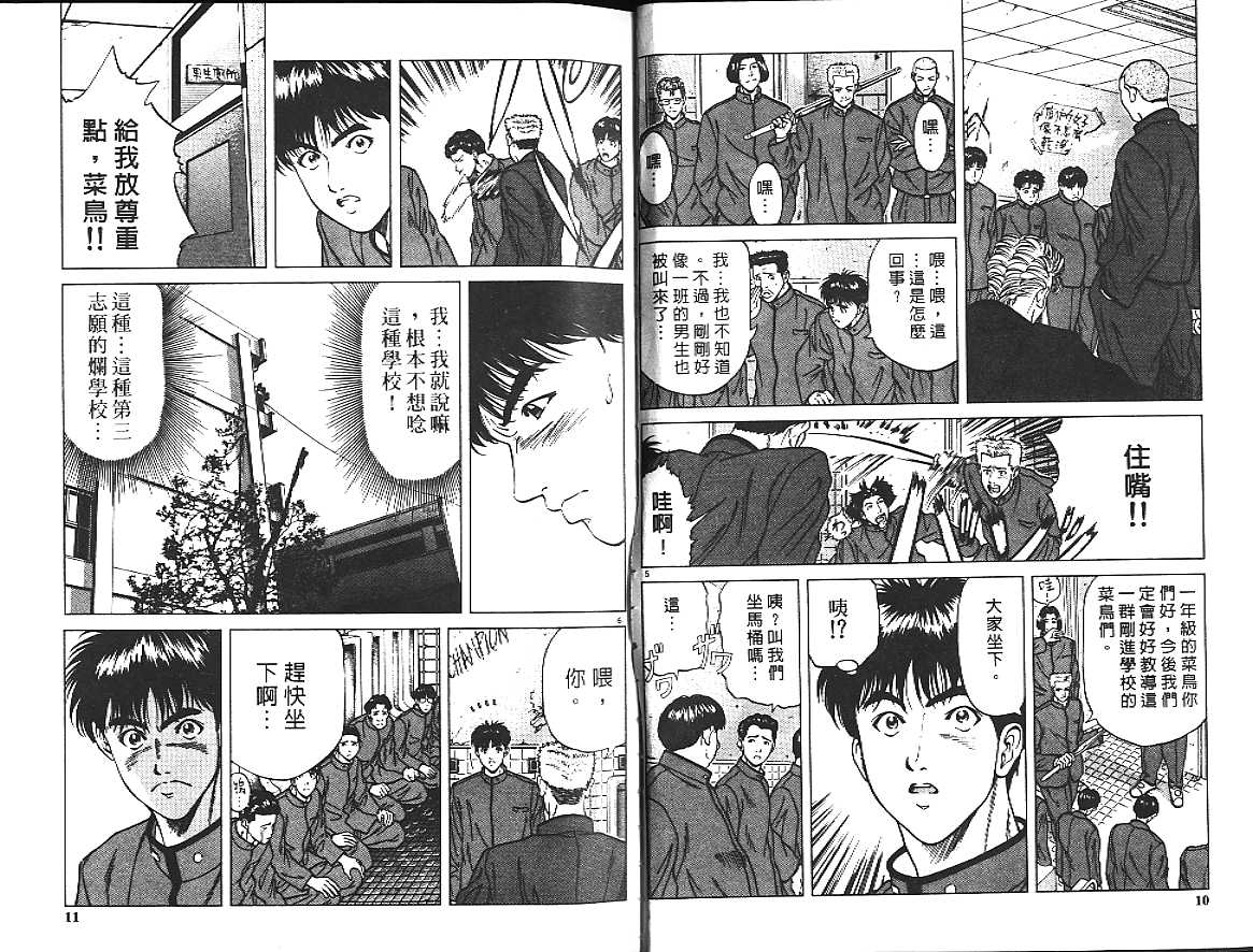 剑神长门烈 第1卷 第5页