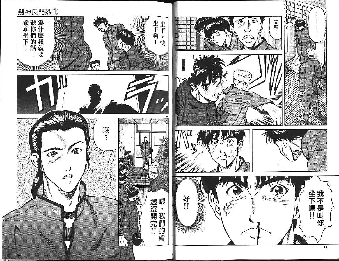 剑神长门烈 第1卷 第6页