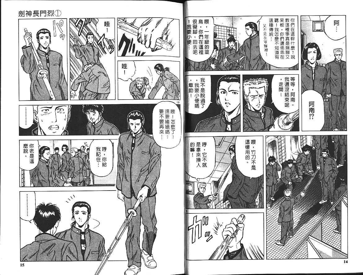 剑神长门烈 第1卷 第7页