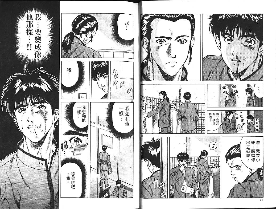 剑神长门烈 第1卷 第8页