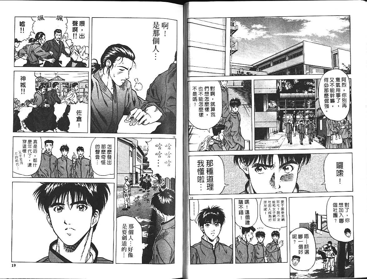 剑神长门烈 第1卷 第9页