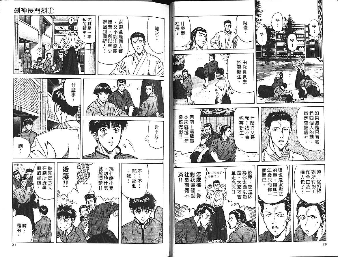 剑神长门烈 第1卷 第10页