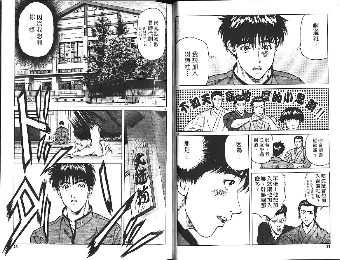 剑神长门烈 第1卷 第11页